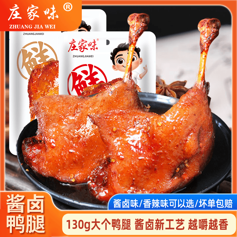 【12只大鸭腿】开袋即食鸭腿鲜卤鸭香辣大鸭腿肉零食卤味解馋辣味