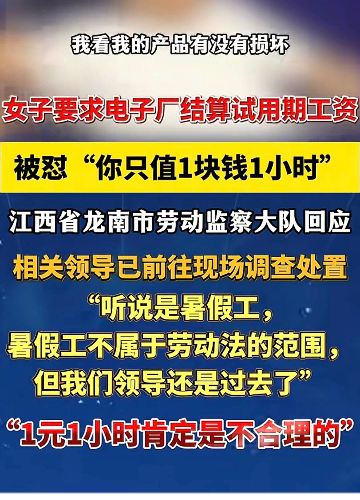 龙南某厂暑假工资一块一小时？
